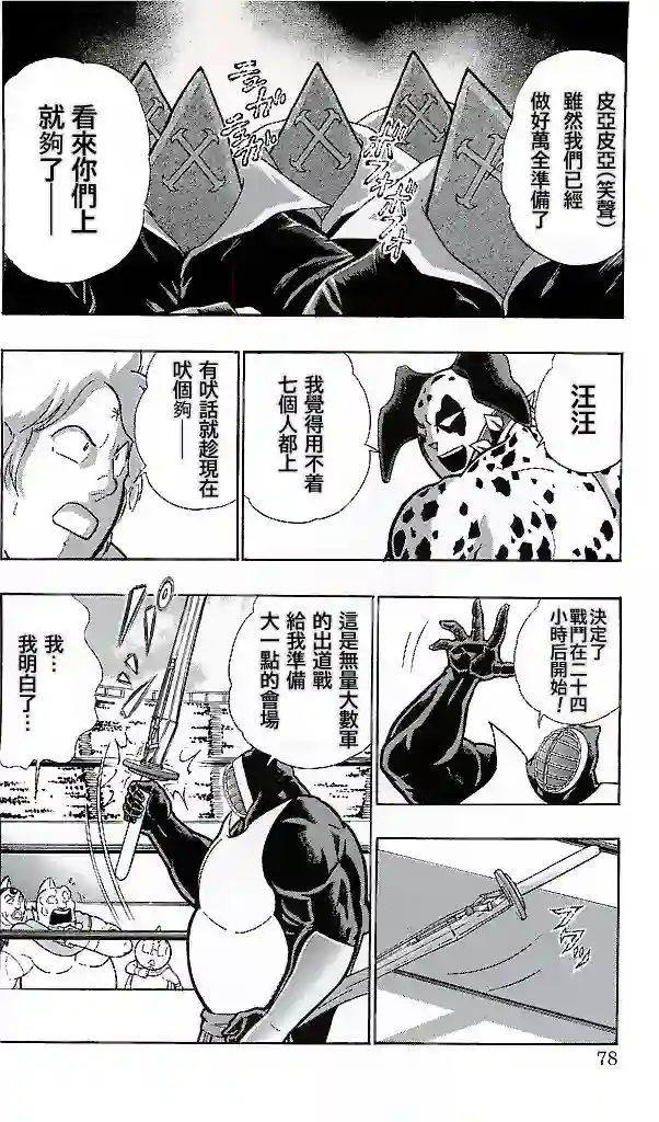 筋肉人38卷第04话