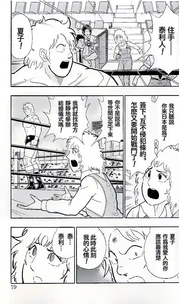 筋肉人38卷第04话