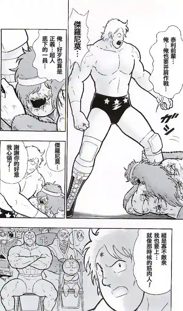 筋肉人38卷第04话