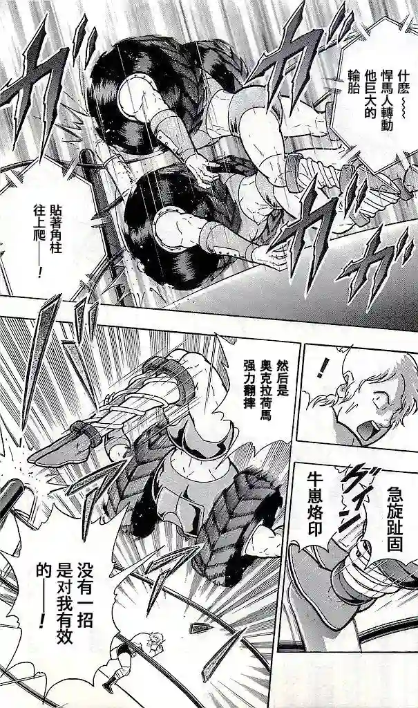 筋肉人37卷06话