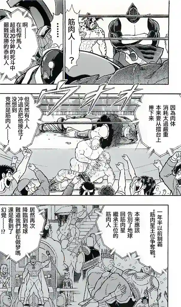 筋肉人38卷第08话