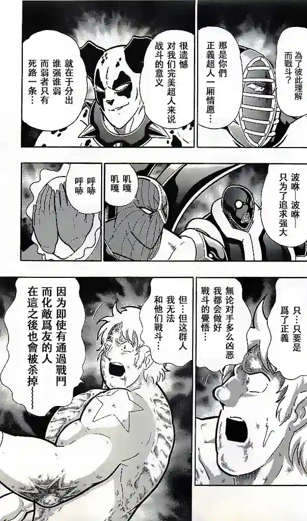 筋肉人38卷第08话