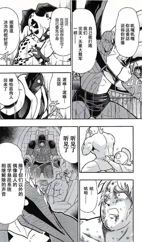 筋肉人38卷第08话