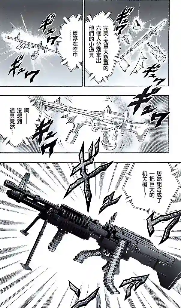 筋肉人38卷第08话