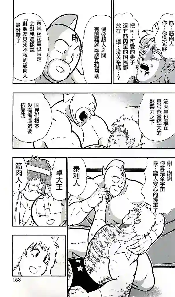 筋肉人38卷第08话