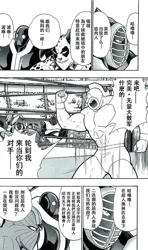 筋肉人38卷第08话