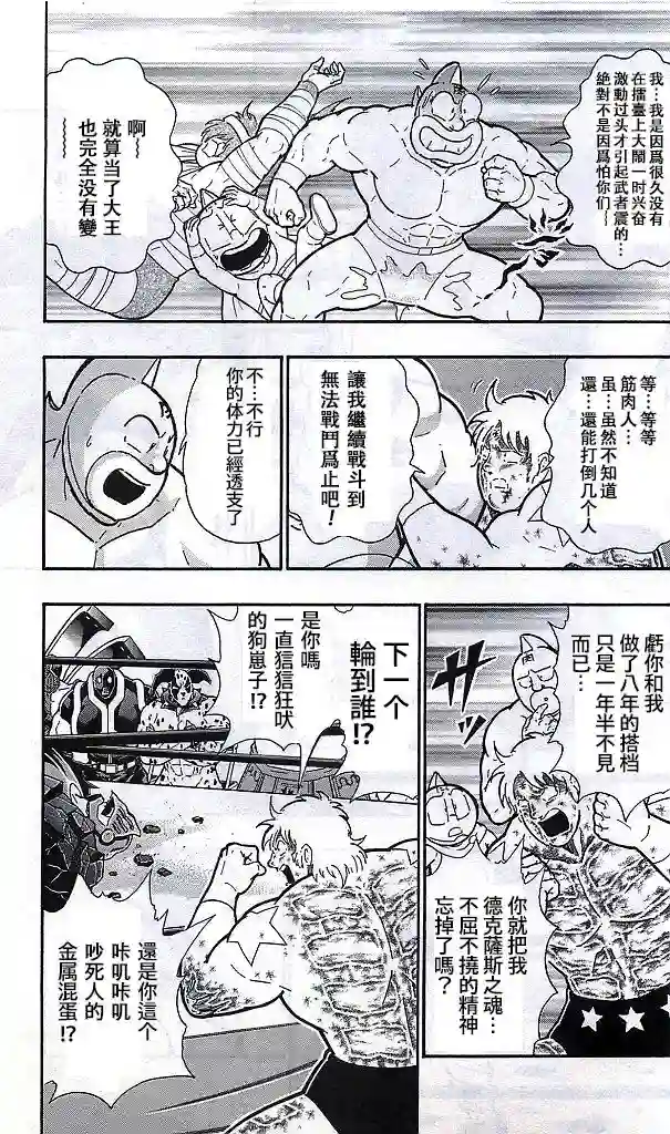 筋肉人38卷第08话