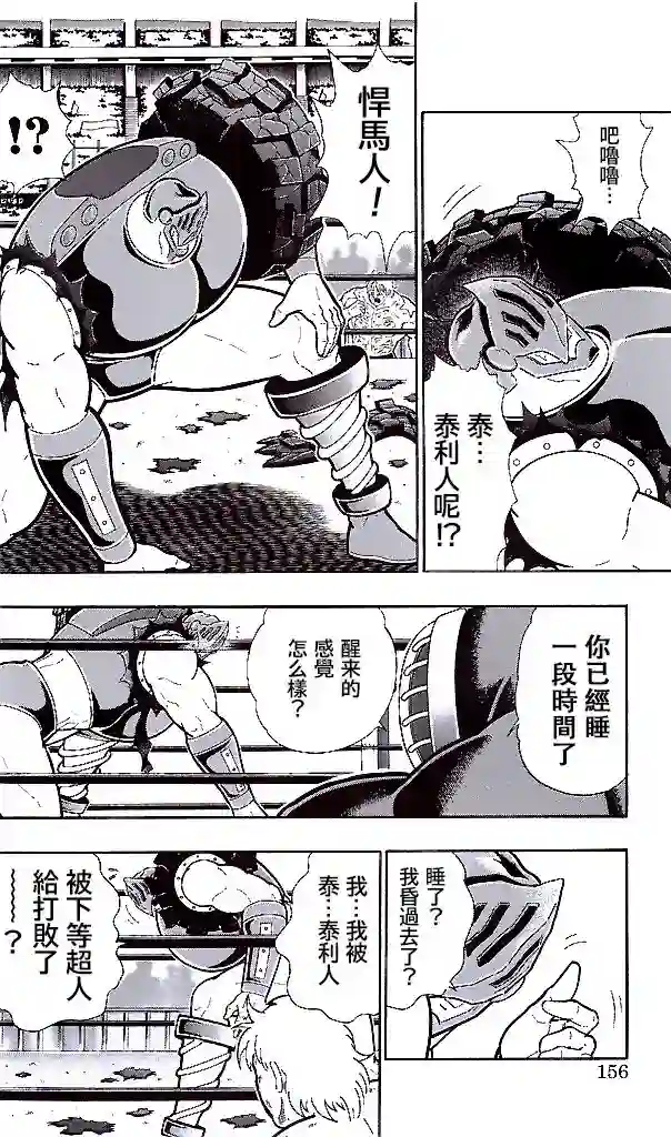 筋肉人38卷第08话