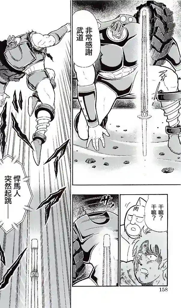 筋肉人38卷第08话