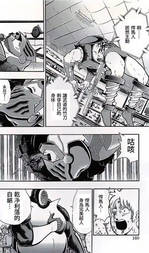 筋肉人38卷第08话