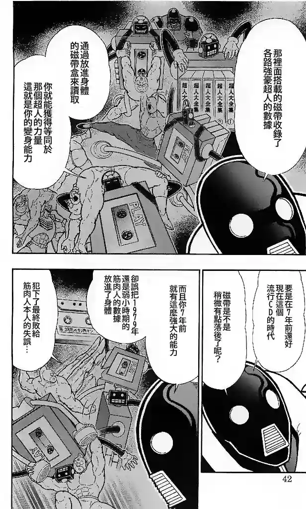筋肉人39卷02话