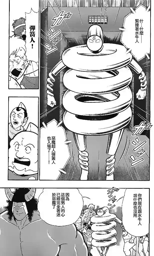 筋肉人39卷02话