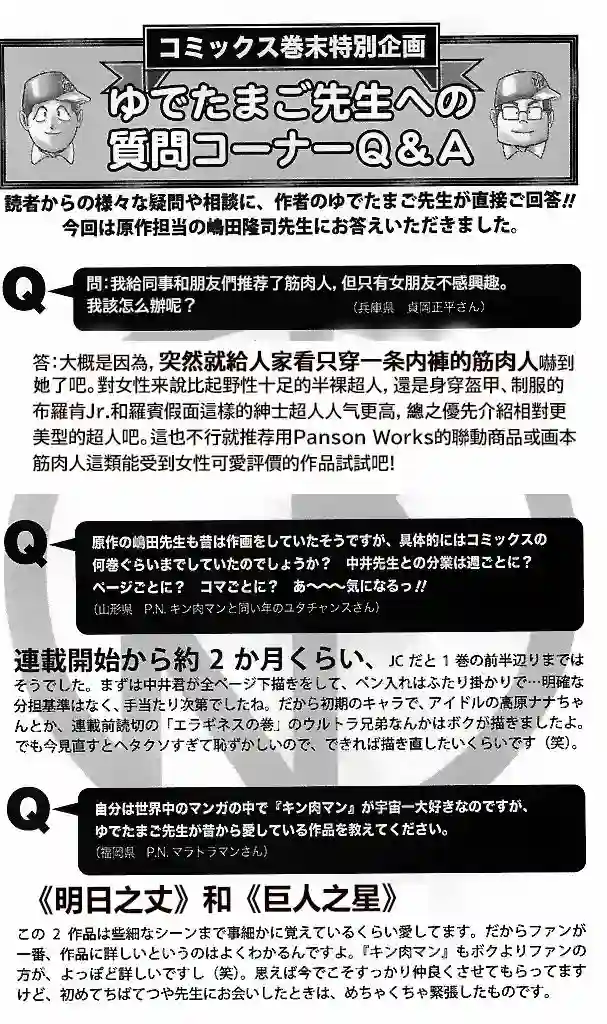 筋肉人39卷09话