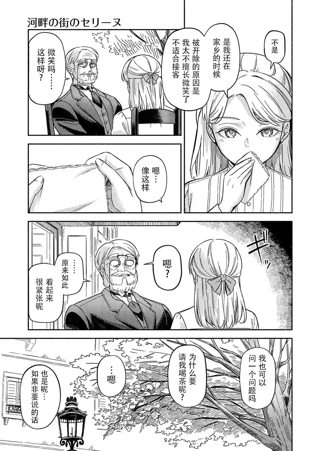 河畔街上的希琳第01话