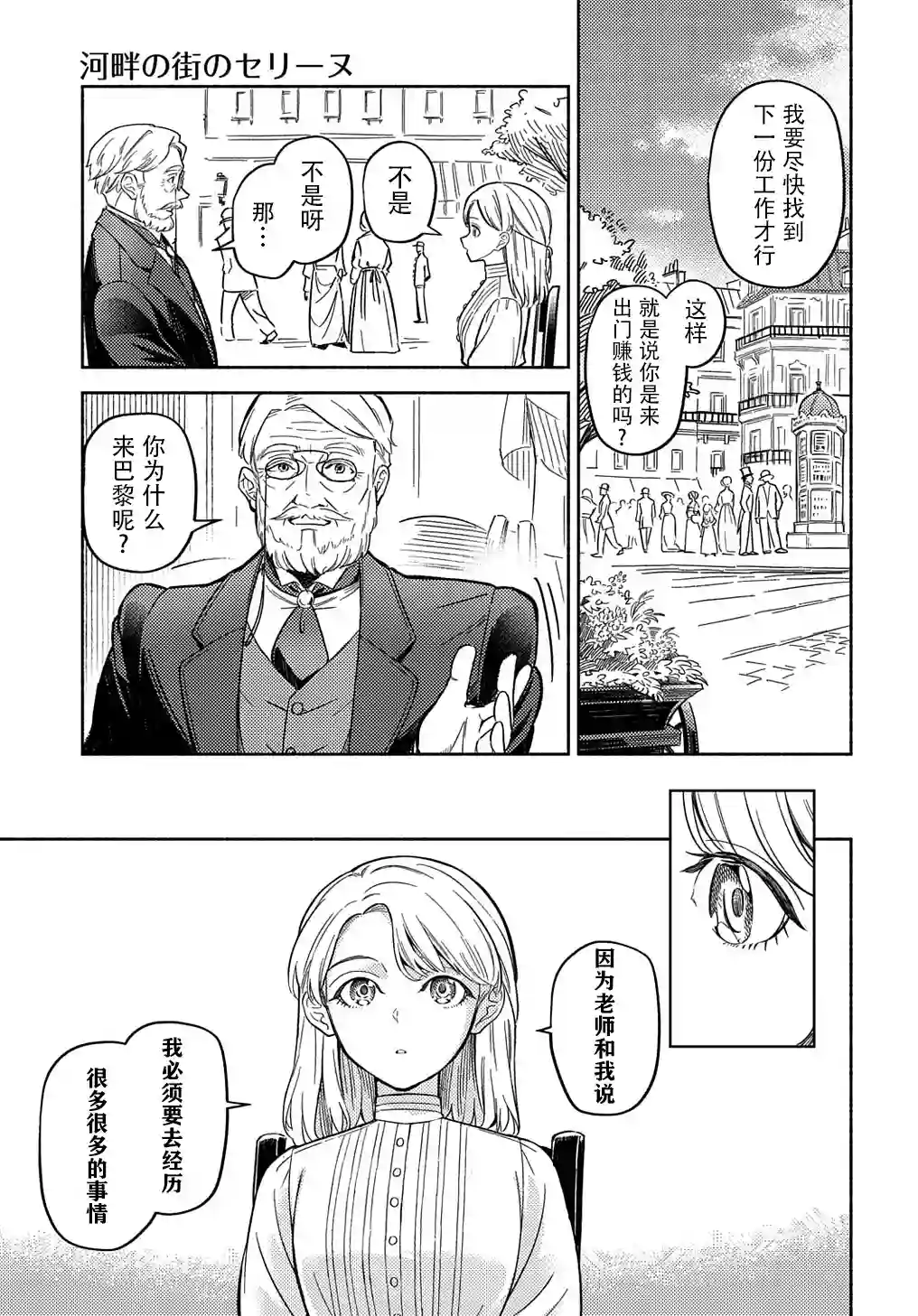 河畔街上的希琳第01话