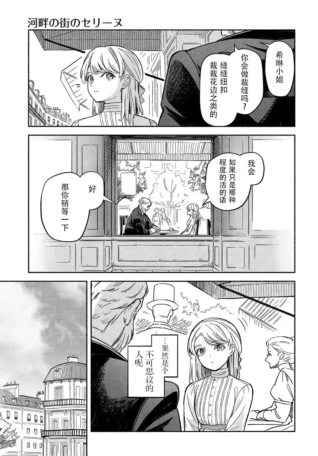 河畔街上的希琳第01话