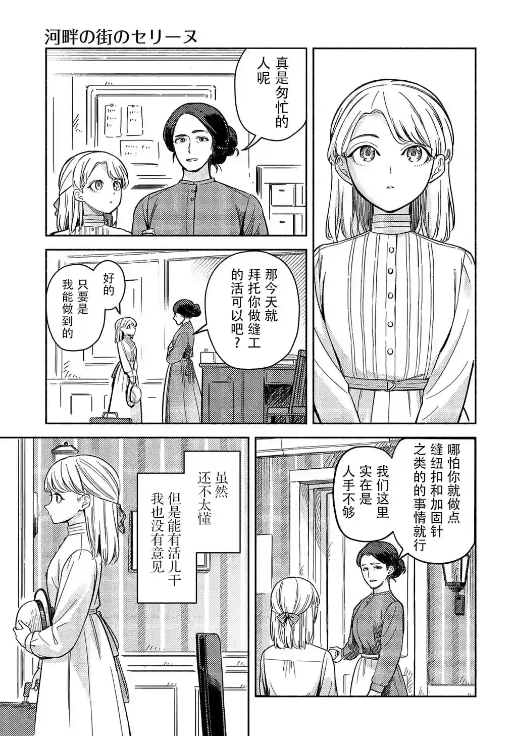 河畔街上的希琳第01话