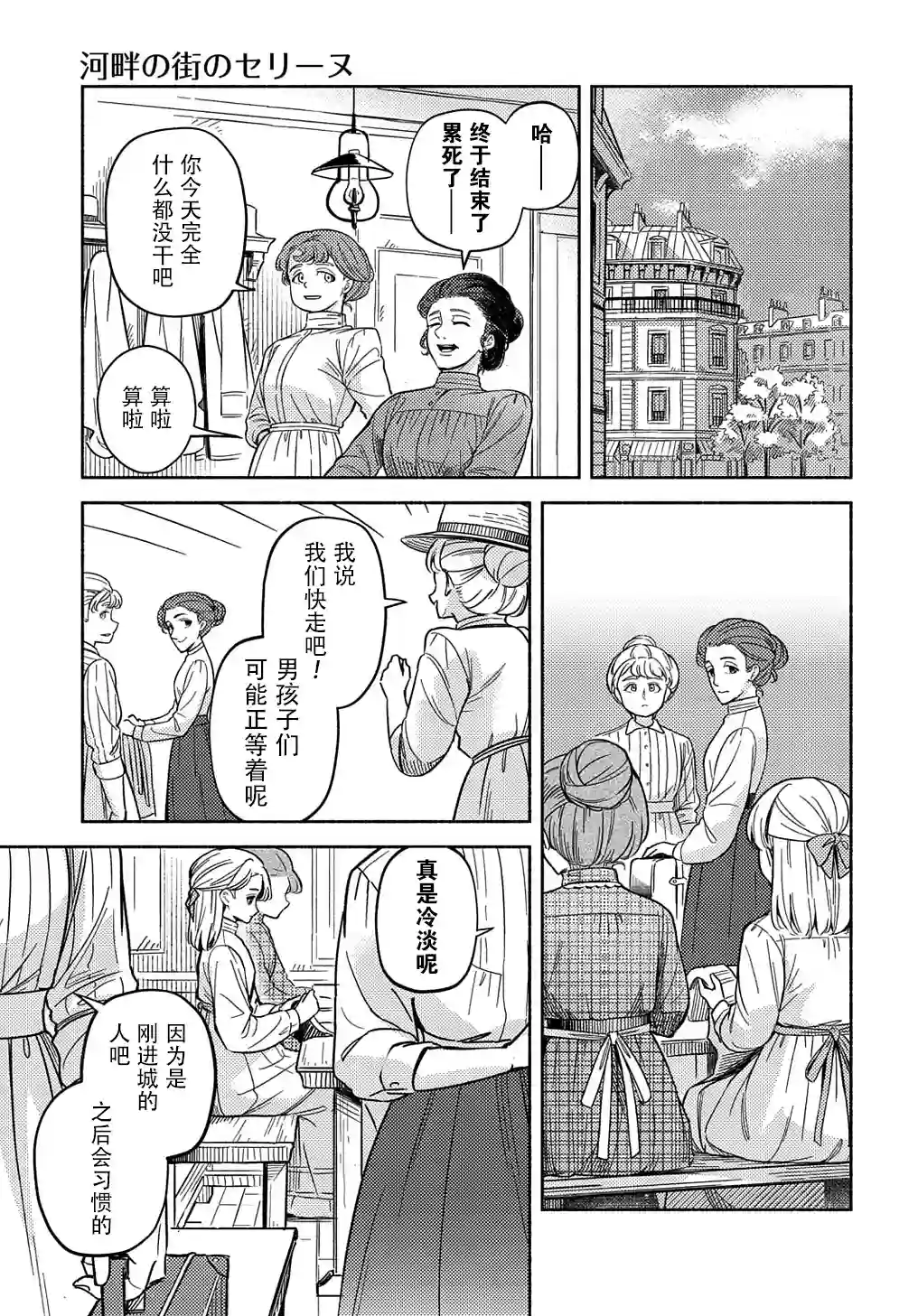 河畔街上的希琳第01话