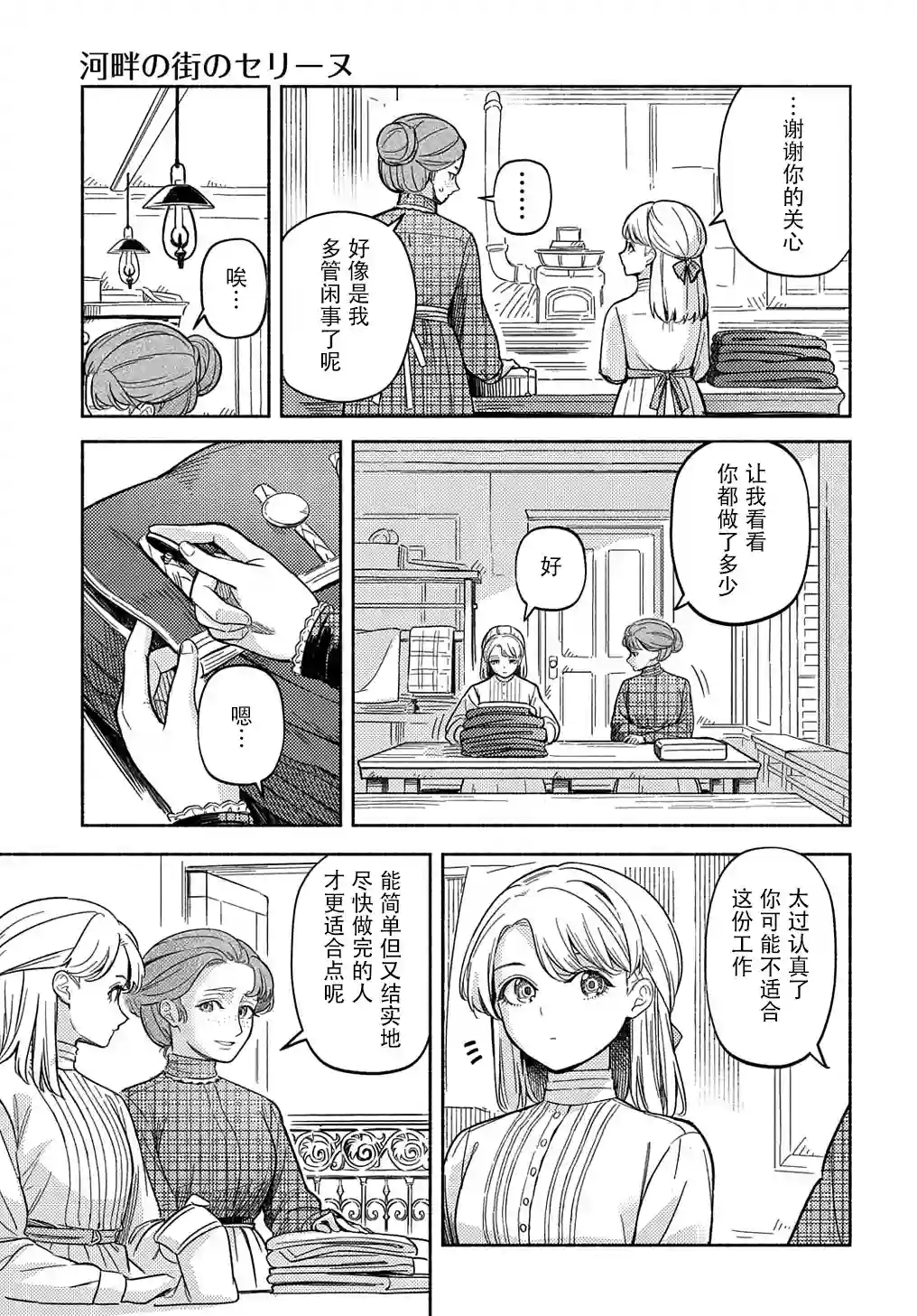 河畔街上的希琳第01话