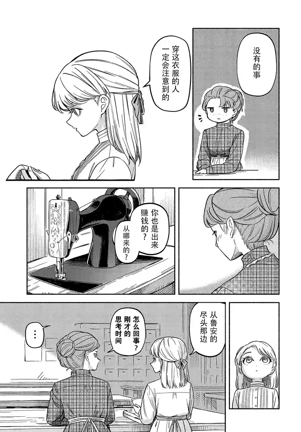 河畔街上的希琳第01话