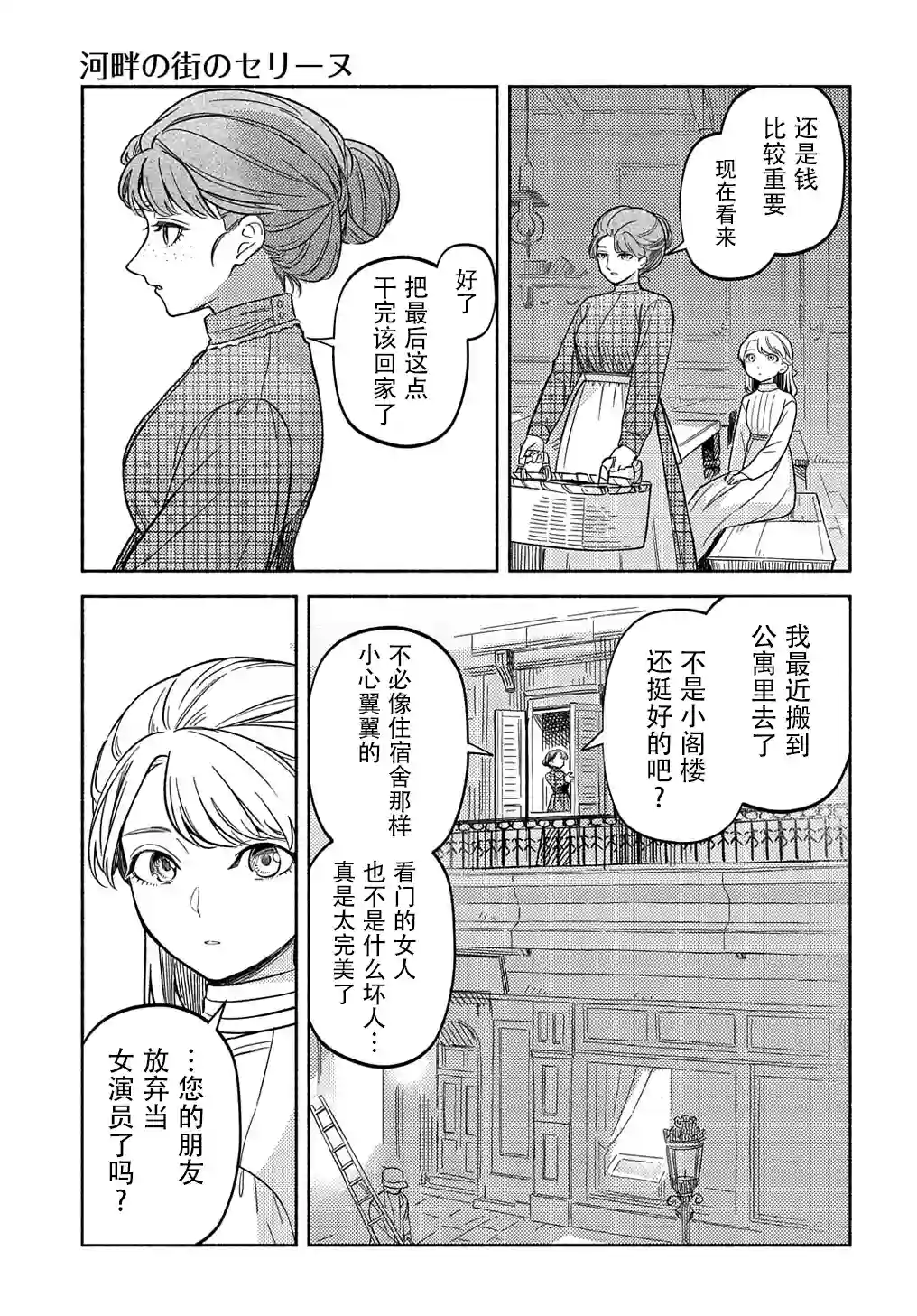 河畔街上的希琳第01话