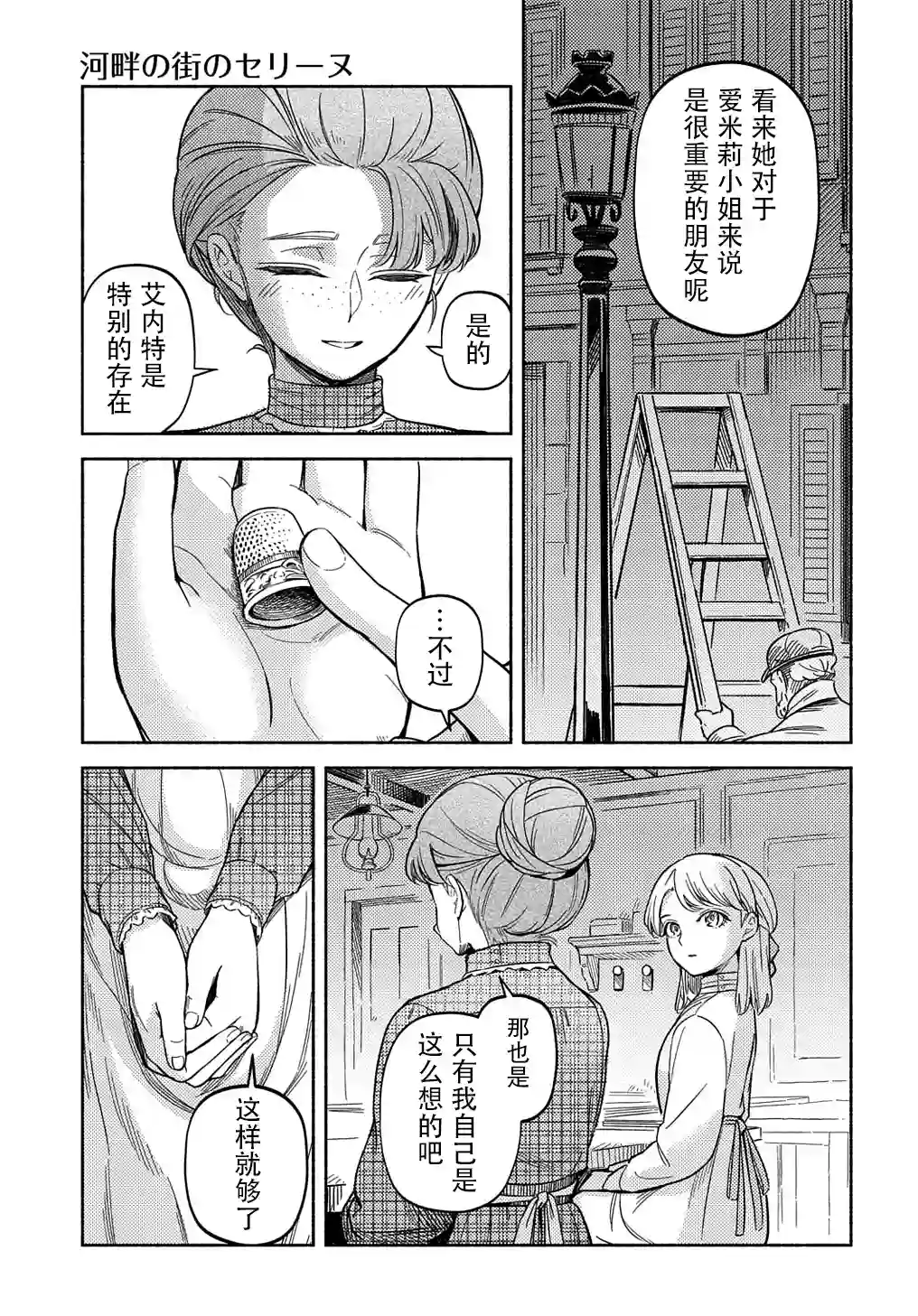 河畔街上的希琳第01话