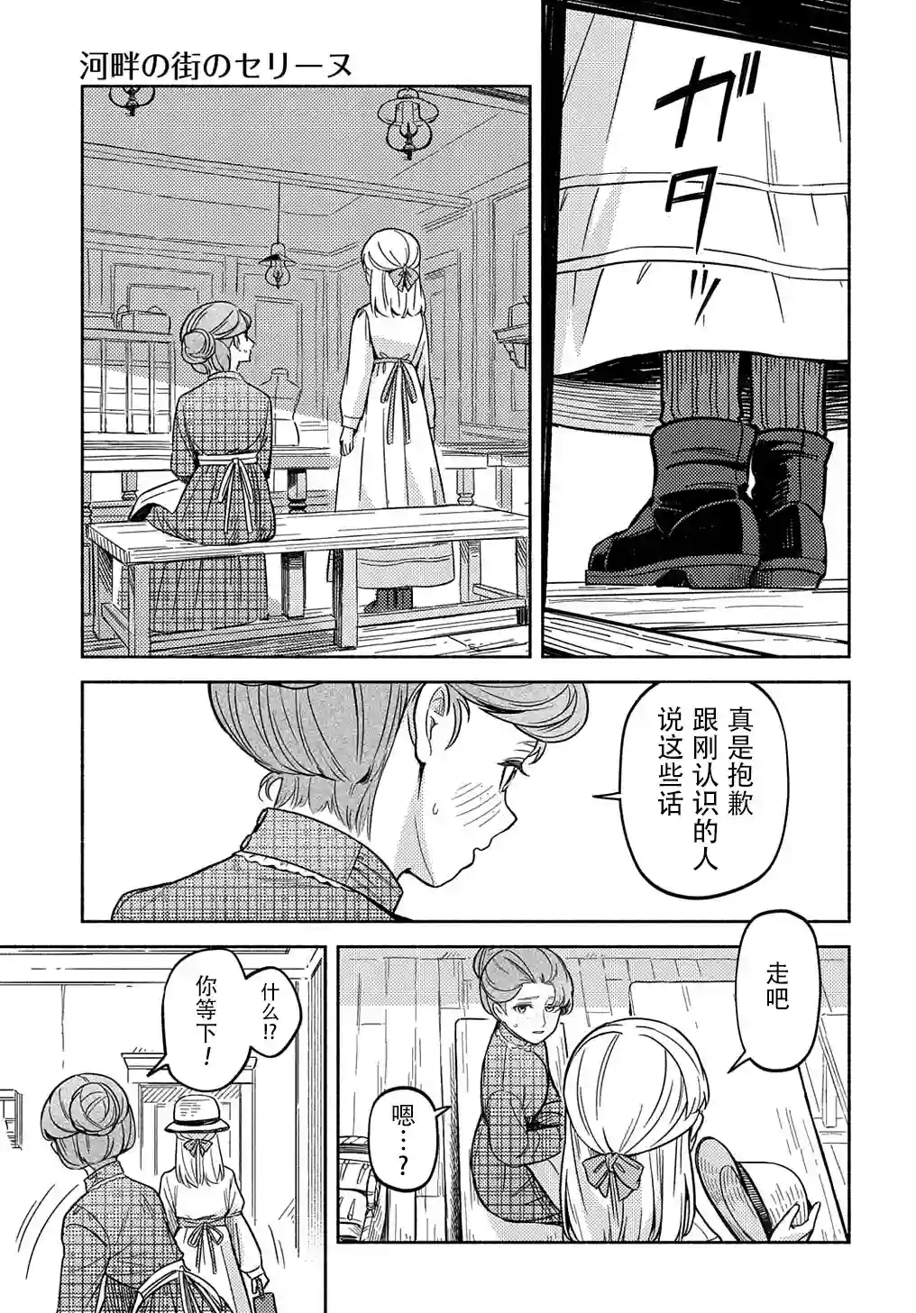 河畔街上的希琳第01话