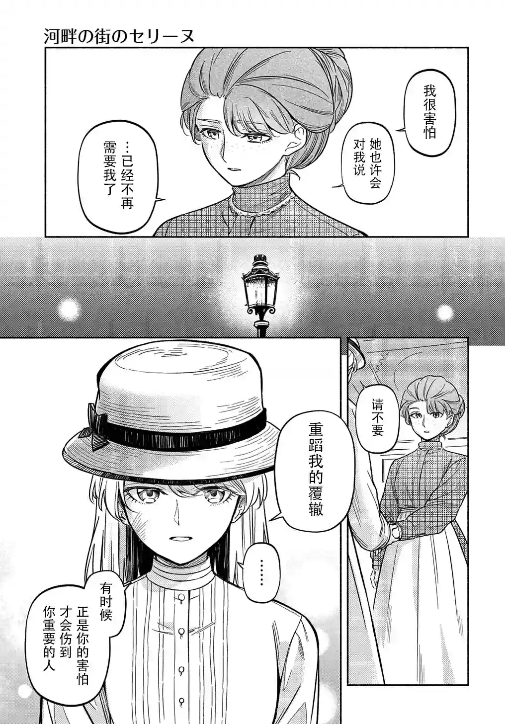 河畔街上的希琳第01话