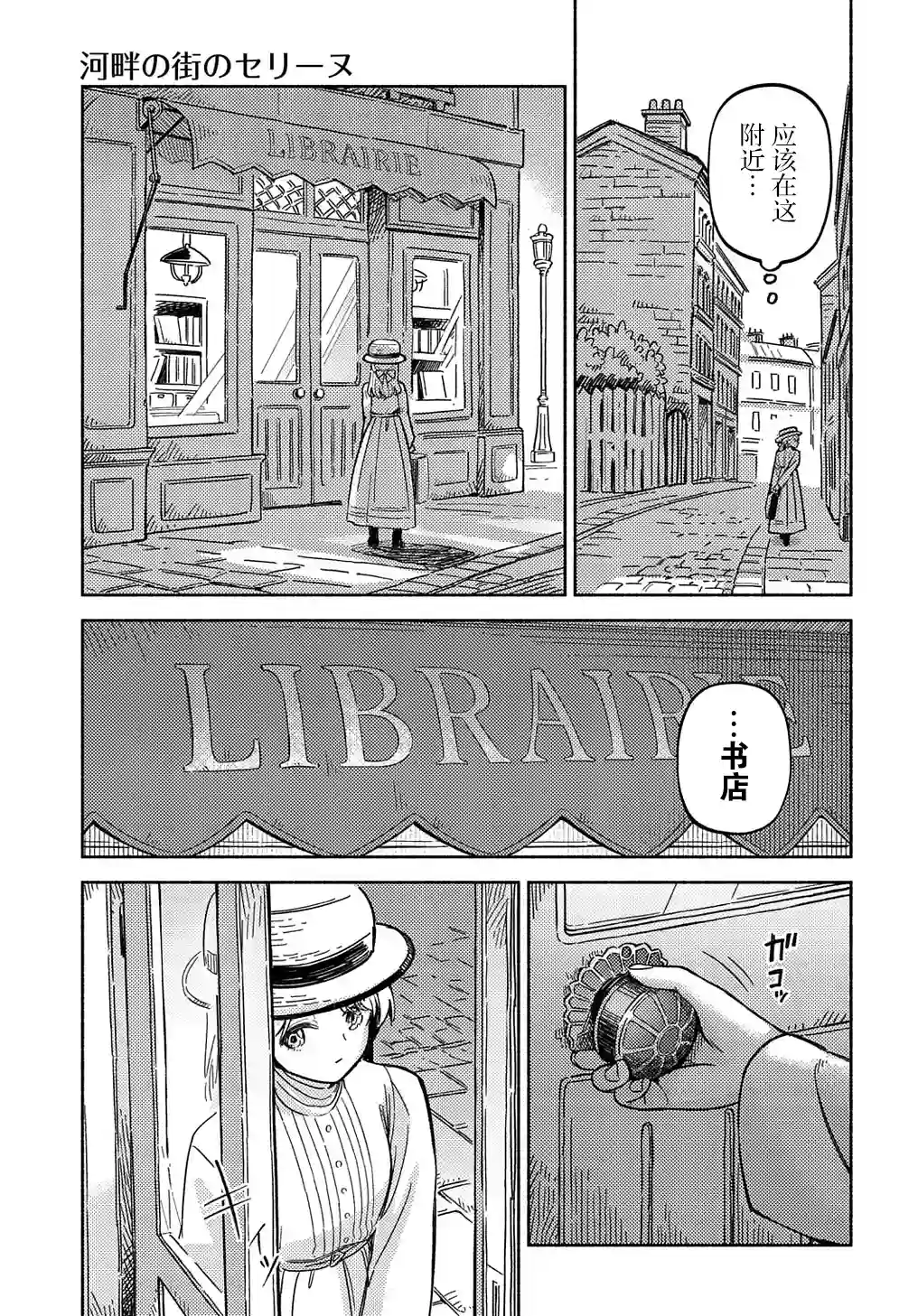 河畔街上的希琳第01话