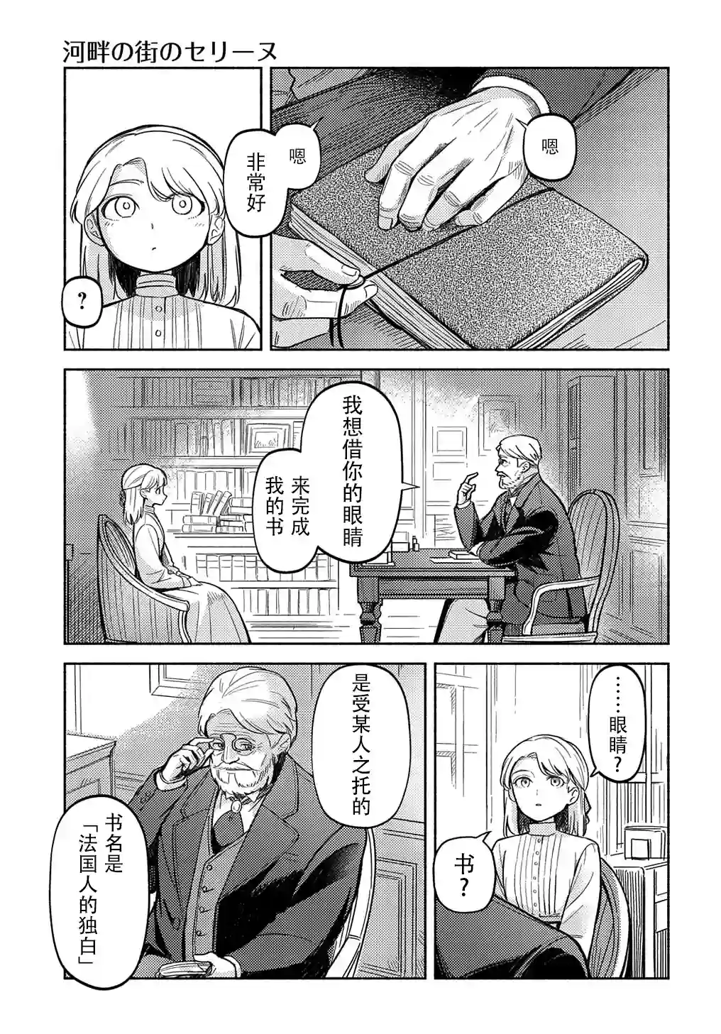 河畔街上的希琳第01话