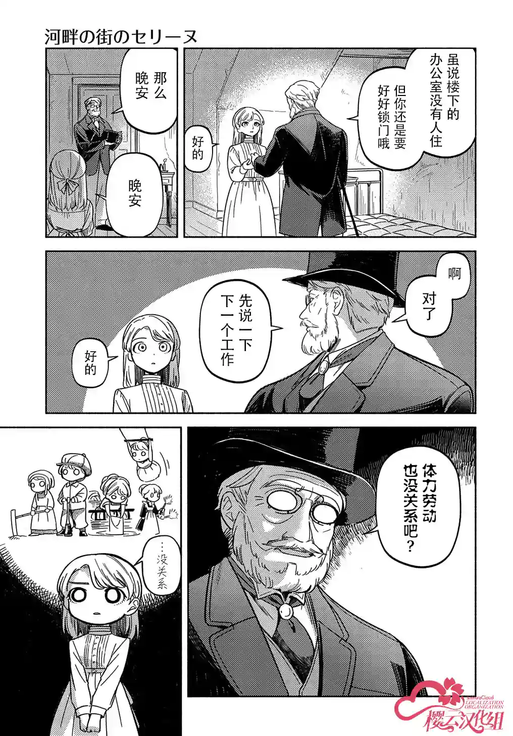 河畔街上的希琳第01话