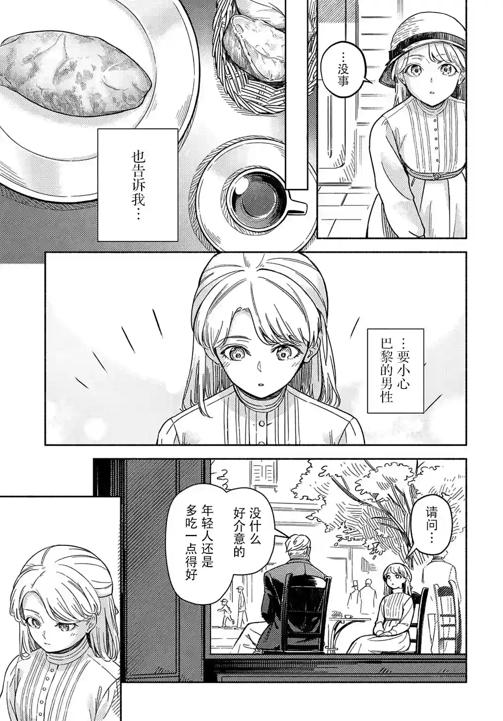 河畔街上的希琳第01话