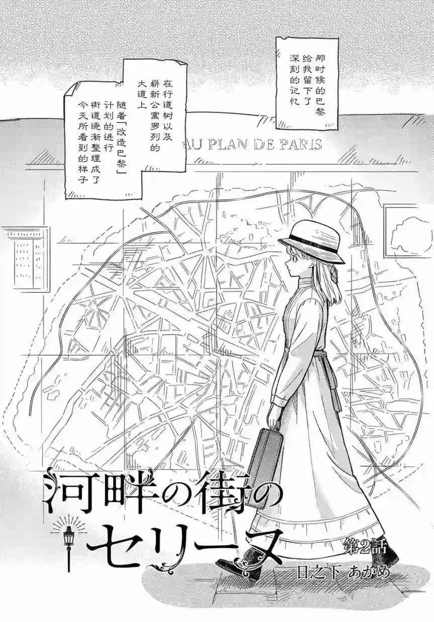 河畔街上的希琳第02话