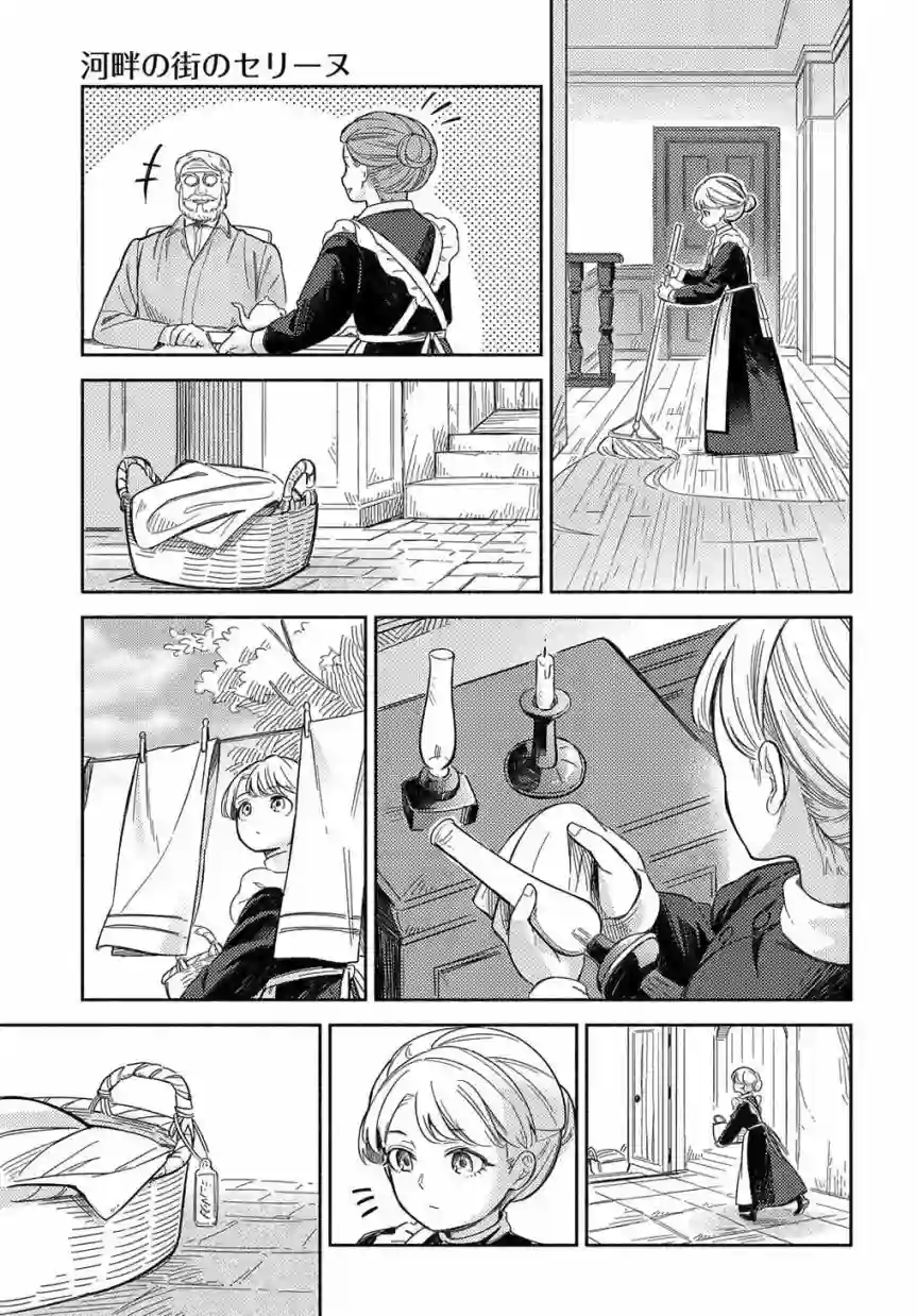 河畔街上的希琳第02话