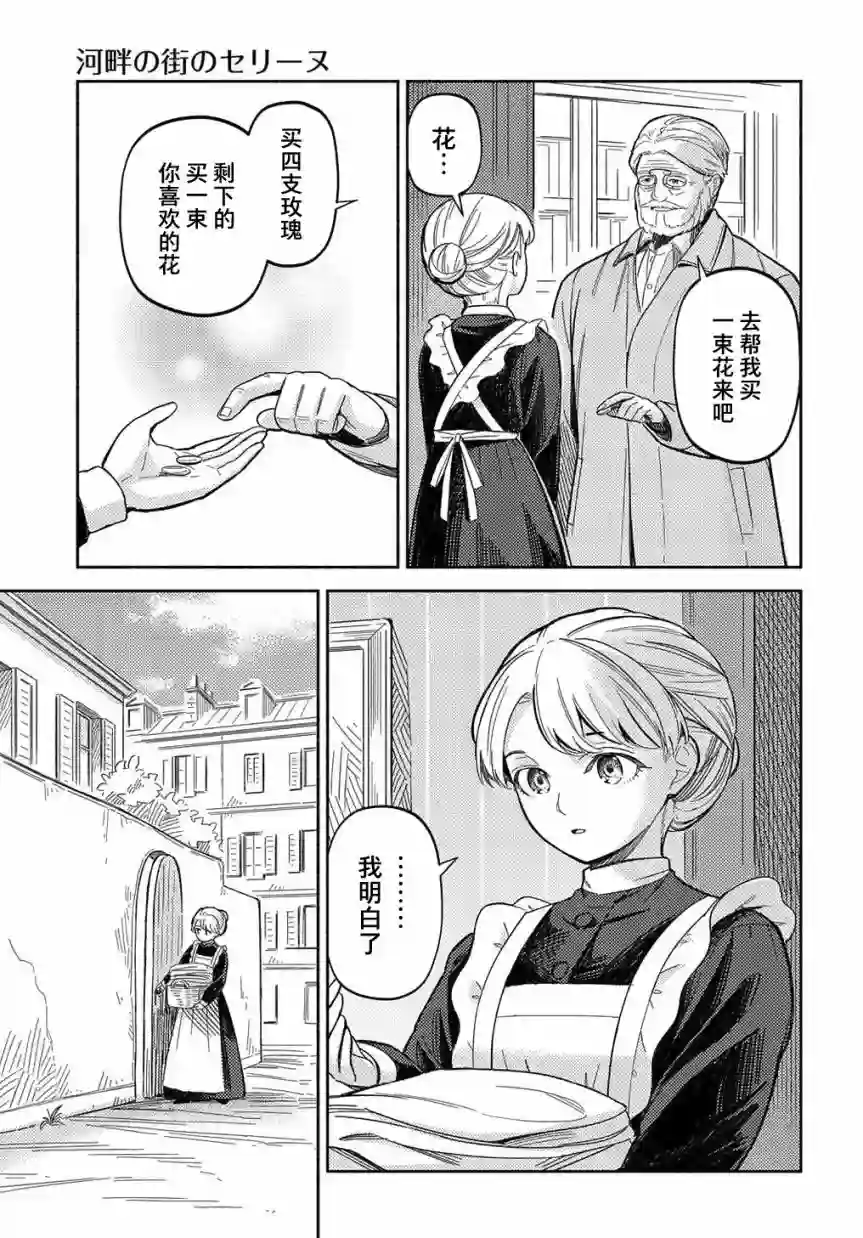 河畔街上的希琳第02话