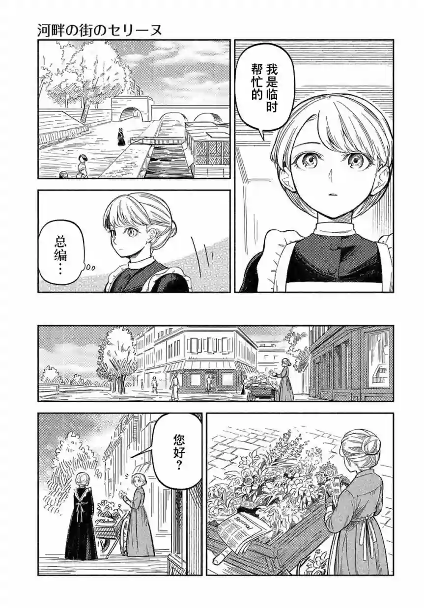 河畔街上的希琳第02话