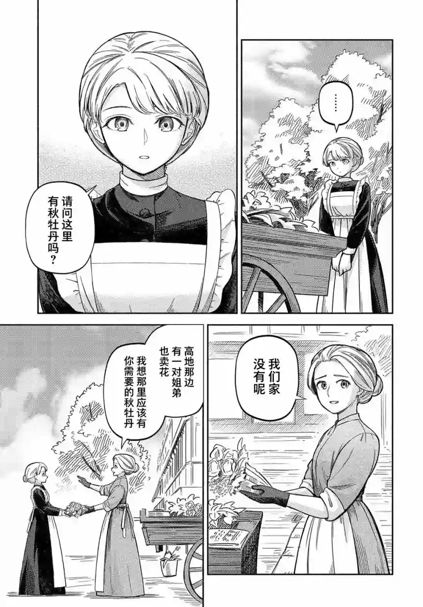 河畔街上的希琳第02话