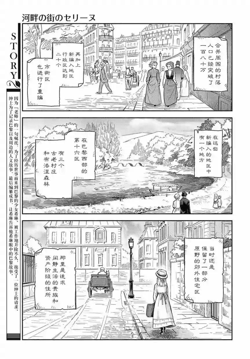 河畔街上的希琳第02话