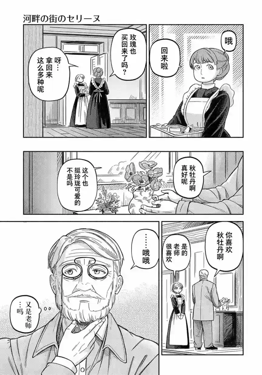 河畔街上的希琳第02话