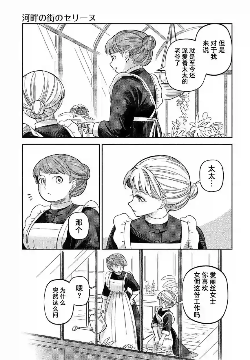 河畔街上的希琳第02话