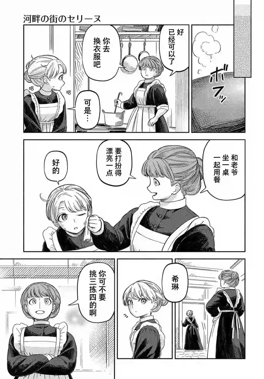 河畔街上的希琳第02话