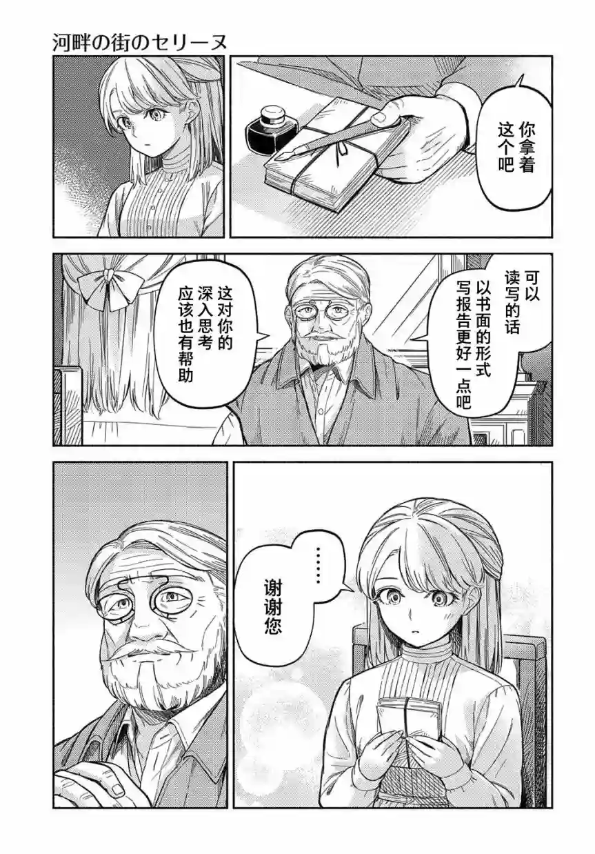 河畔街上的希琳第02话