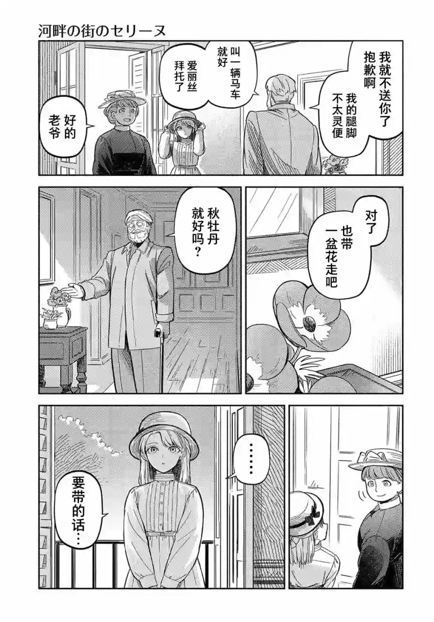 河畔街上的希琳第02话