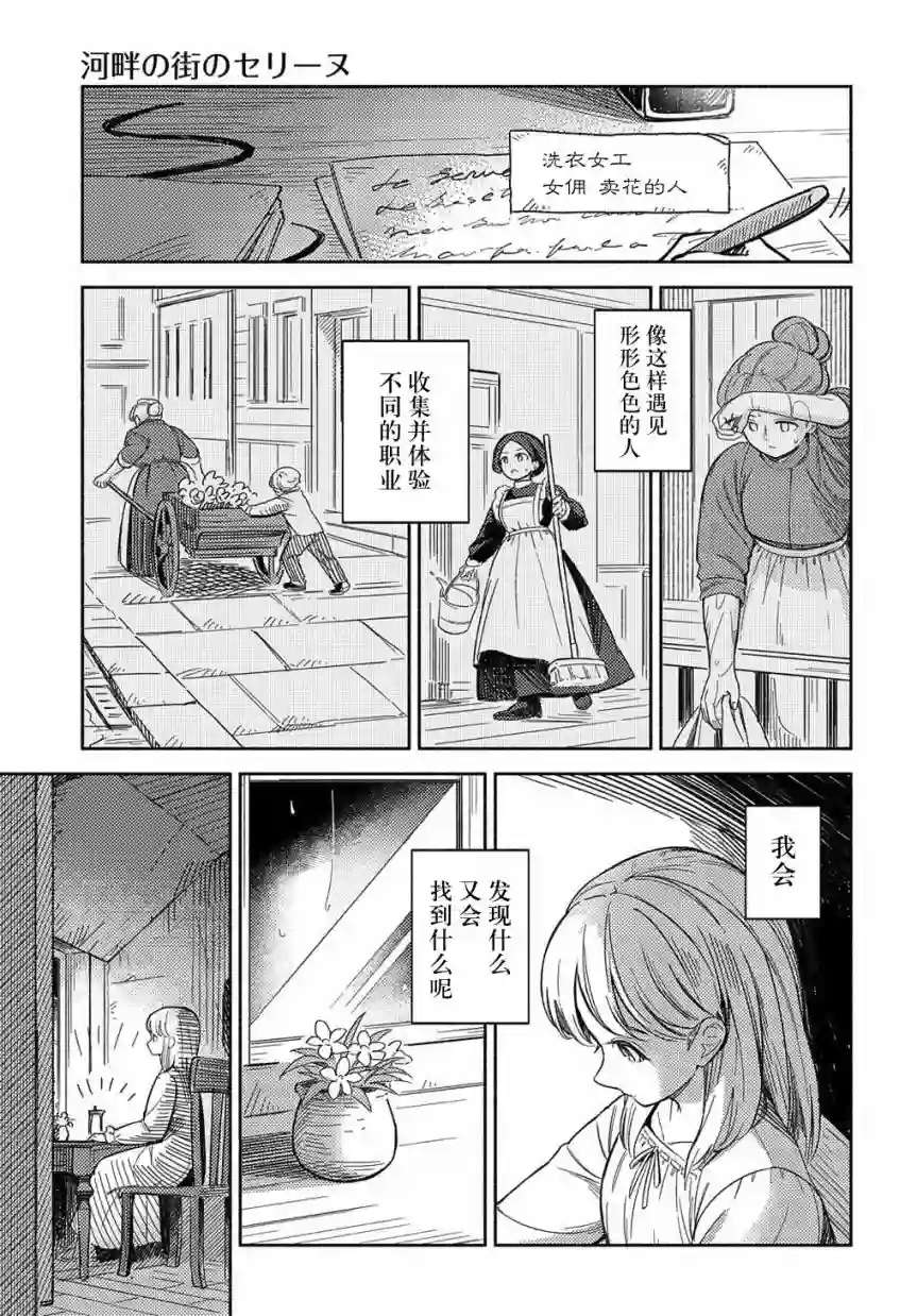 河畔街上的希琳第02话