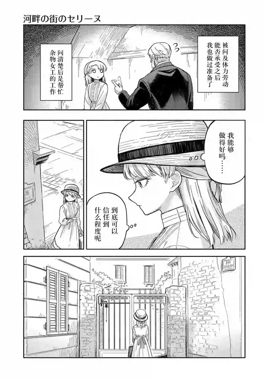 河畔街上的希琳第02话