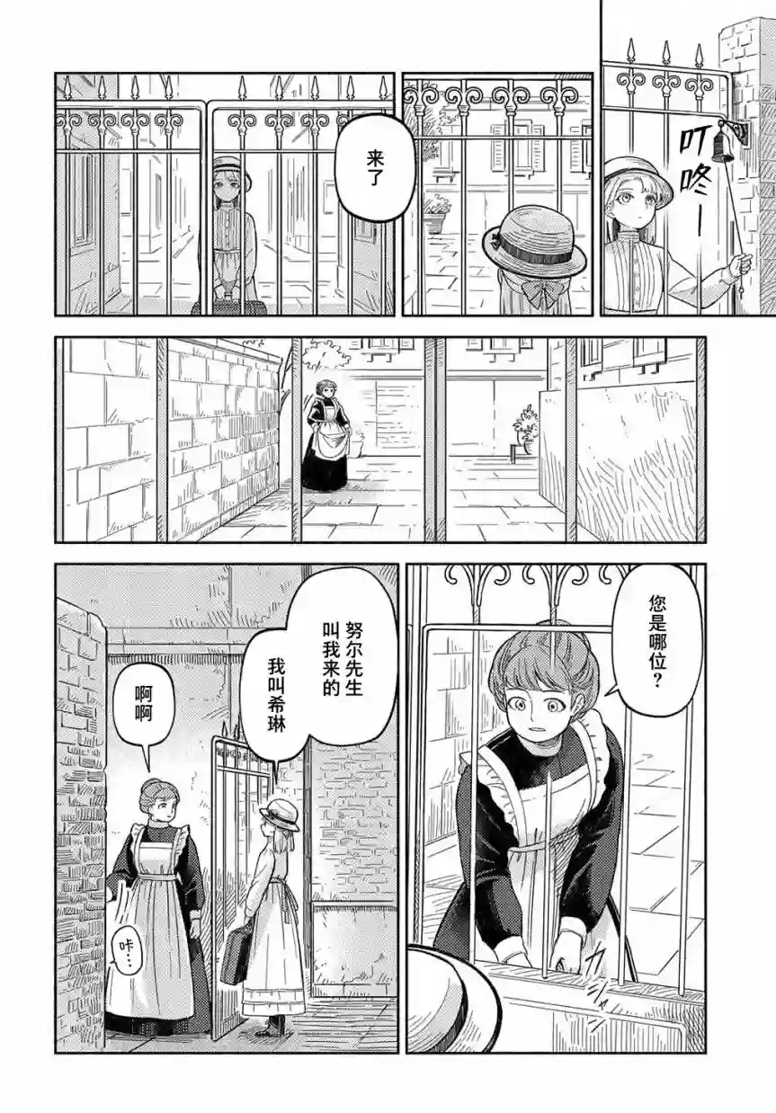 河畔街上的希琳第02话