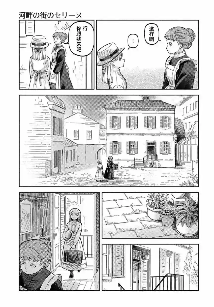 河畔街上的希琳第02话