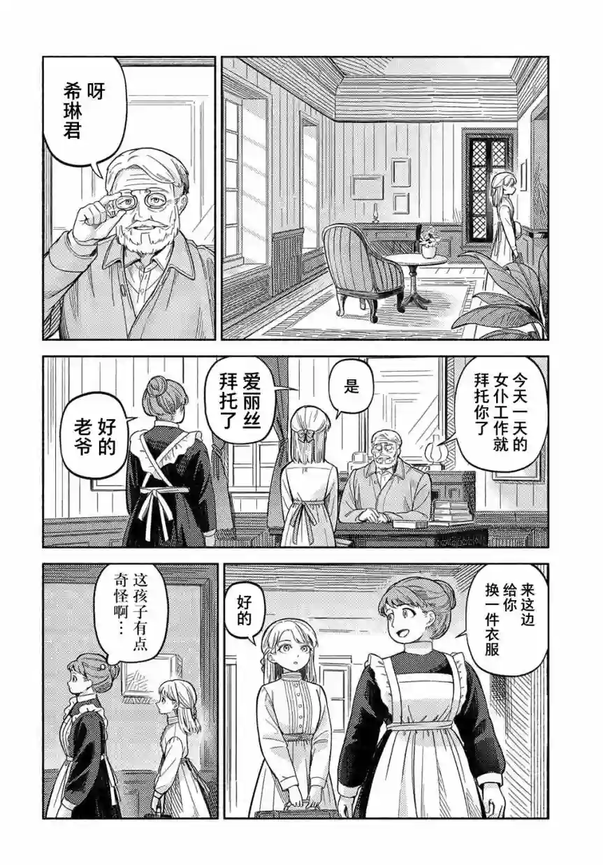 河畔街上的希琳第02话