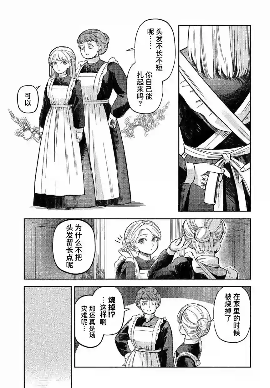 河畔街上的希琳第02话