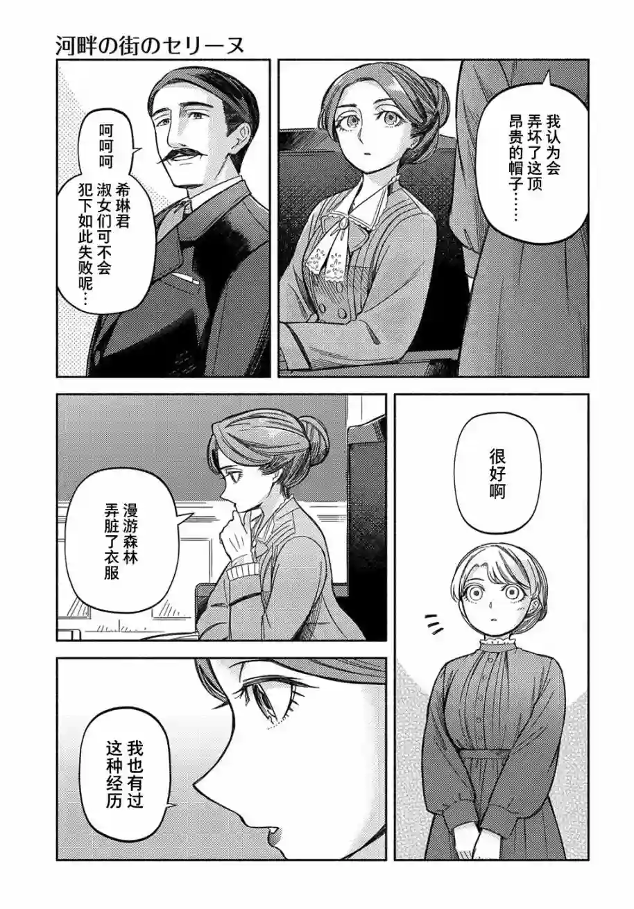 河畔街上的希琳第03话